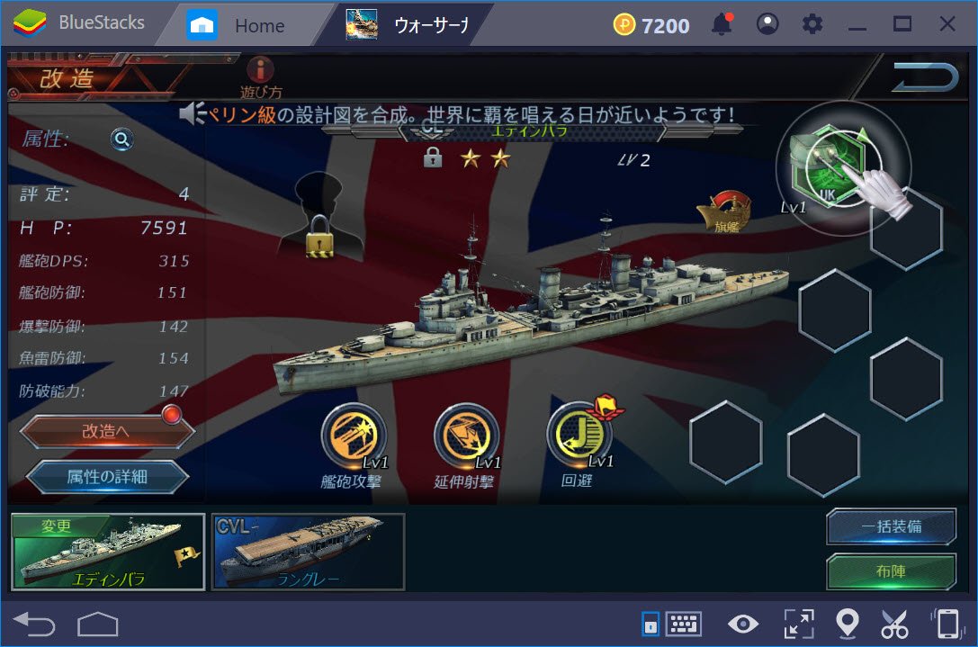 BlueStacksを使ってPCでWarship Saga ウォーシップサーガを遊ぼう