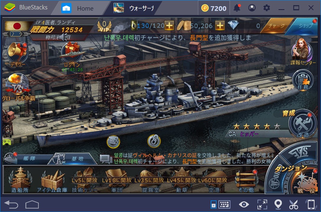 BlueStacksを使ってPCでWarship Saga ウォーシップサーガを遊ぼう