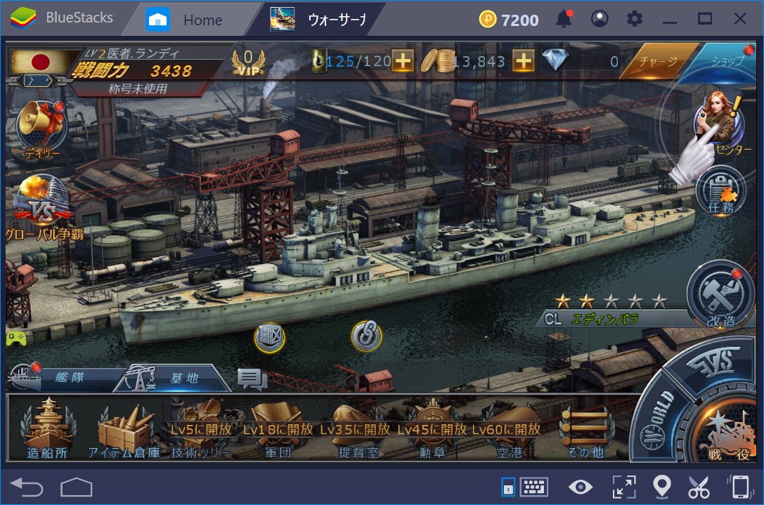 Bluestacksを使ってpcでwarship Saga ウォーシップサーガを遊ぼう Bluestacks