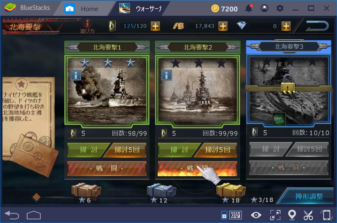 BlueStacksを使ってPCでWarship Saga ウォーシップサーガを遊ぼう