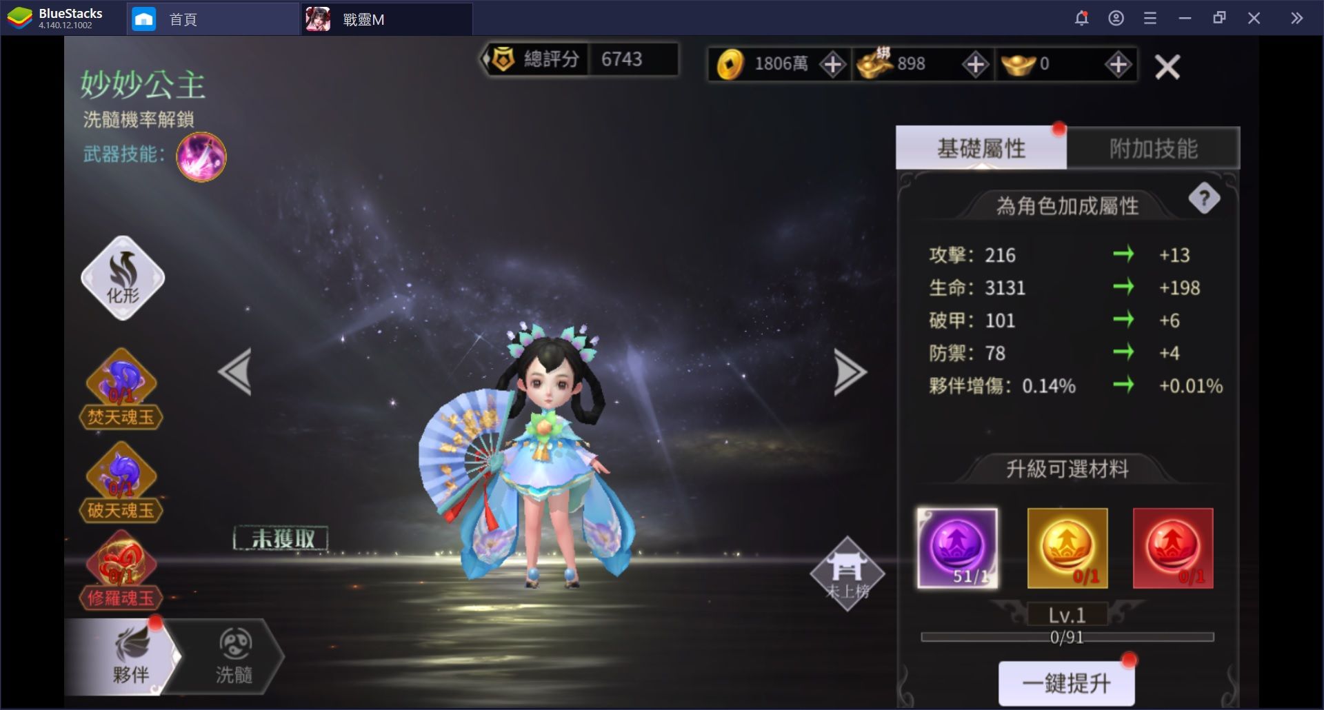 使用BlueStacks在電腦上體驗古風唯美3D MMORPG手游《戰靈 M》