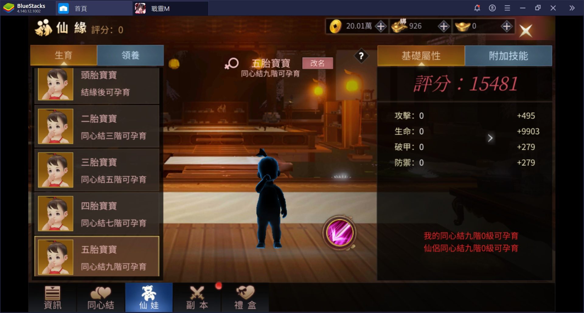 使用BlueStacks在電腦上體驗古風唯美3D MMORPG手游《戰靈 M》