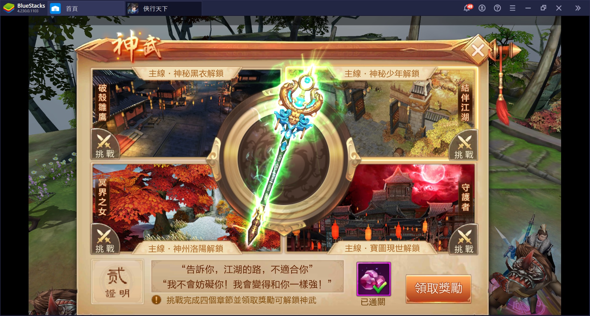 使用BlueStacks在PC上體驗匠心打造的曠世武俠MMORPG手機遊戲《俠行天下》