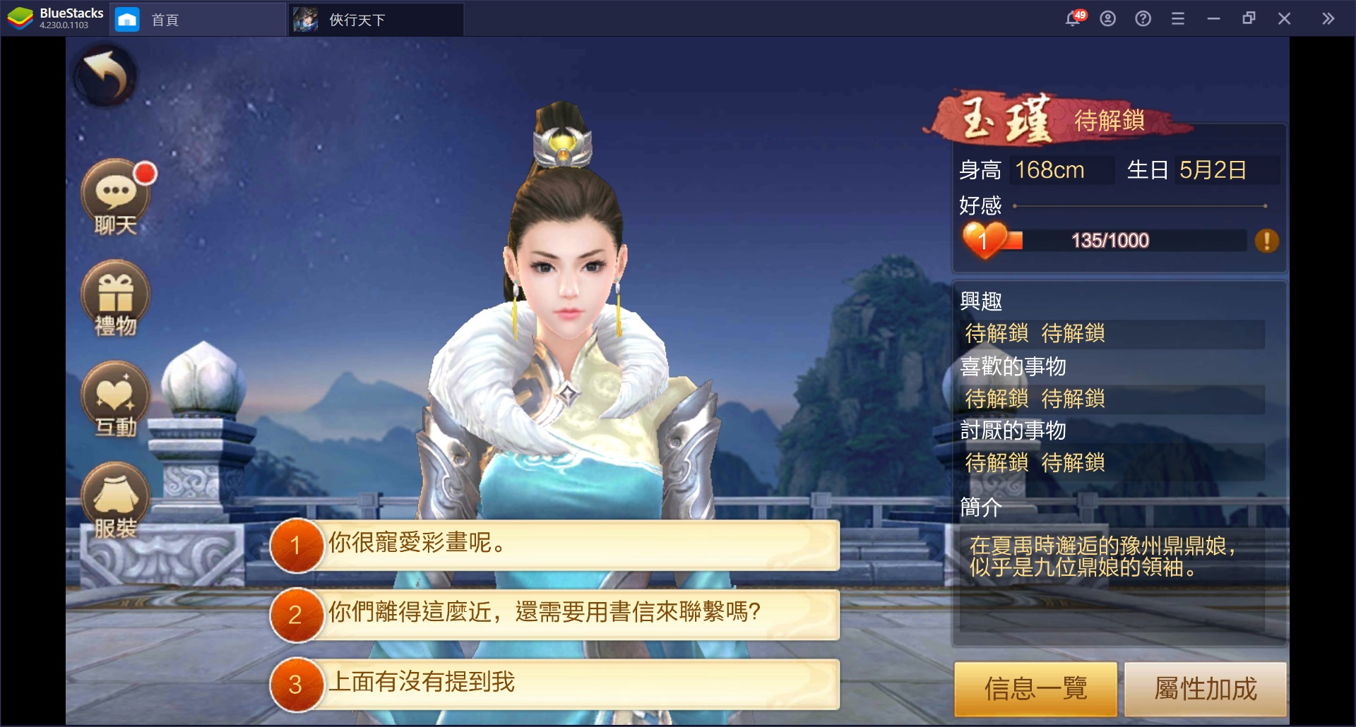 使用BlueStacks在PC上體驗匠心打造的曠世武俠MMORPG手機遊戲《俠行天下》