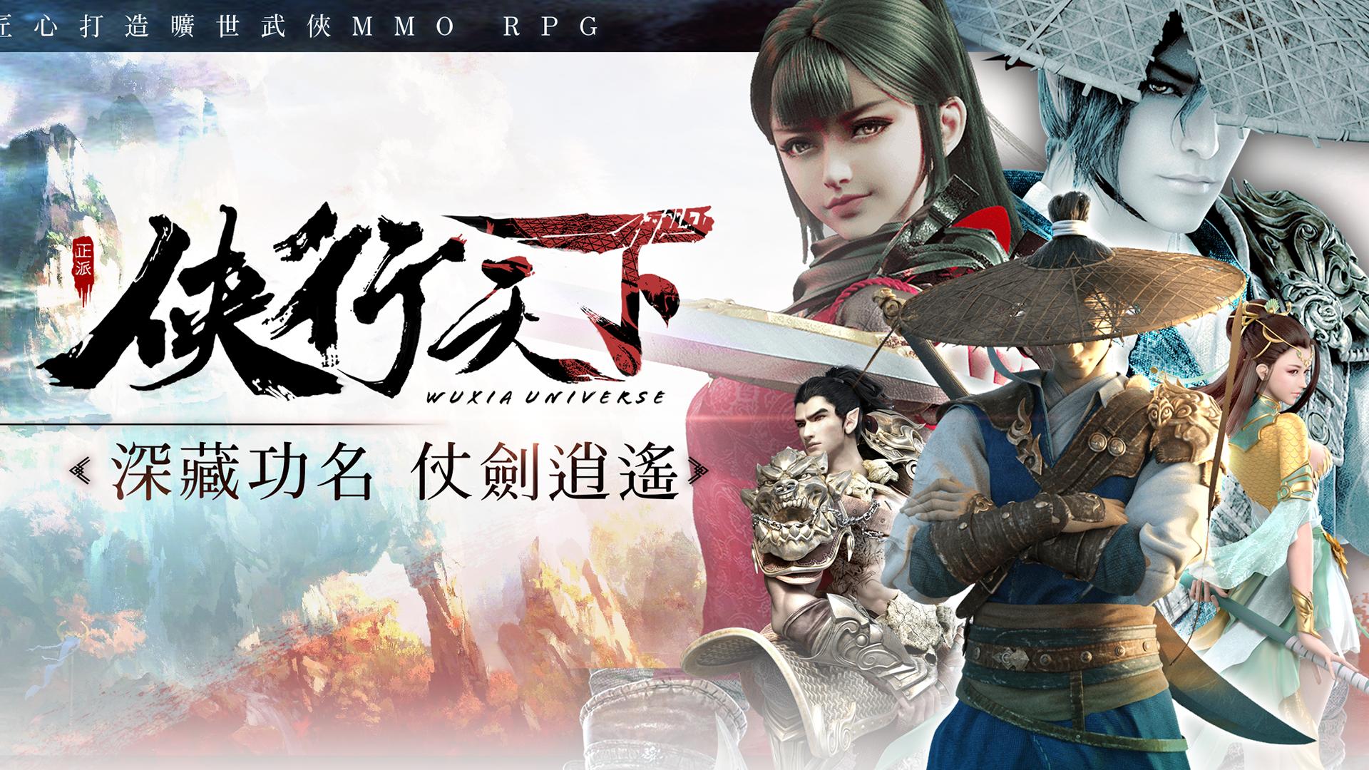 使用BlueStacks在PC上體驗匠心打造的曠世武俠MMORPG手機遊戲《俠行天下》