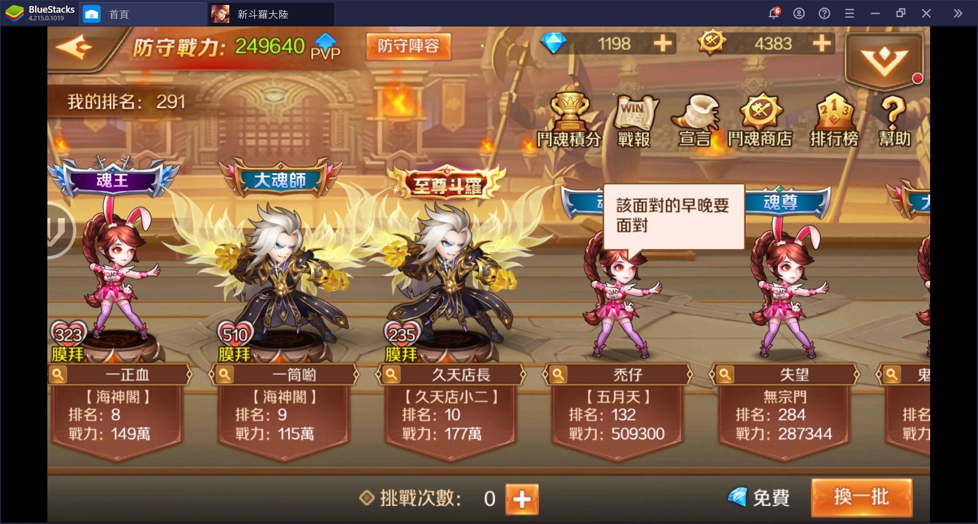 使用BlueStacks在PC上遊玩RPG 卡牌手遊《新斗羅大陸》