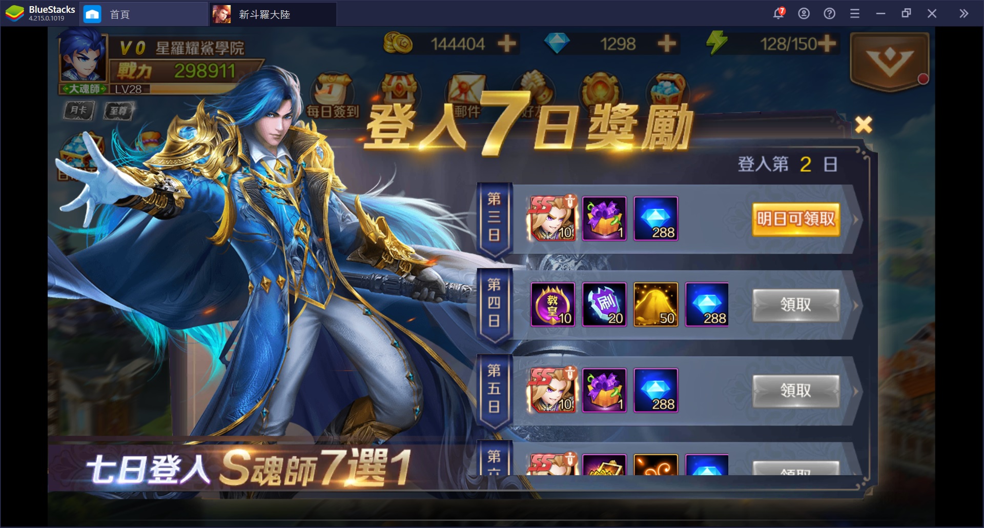 使用BlueStacks在PC上遊玩RPG 卡牌手遊《新斗羅大陸》