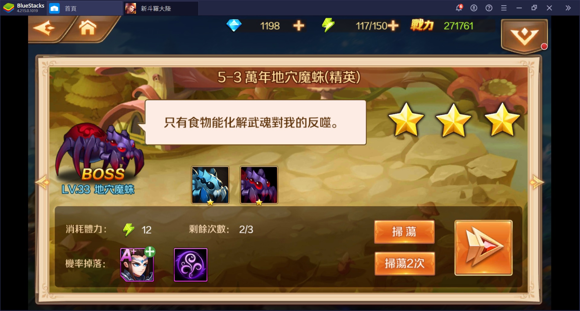 使用BlueStacks在PC上遊玩RPG 卡牌手遊《新斗羅大陸》