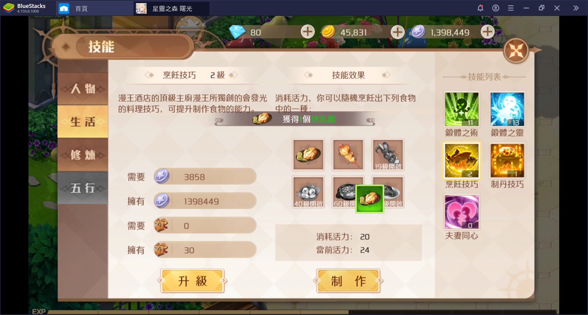 使用BlueStacks在電腦上體驗日系結伴冒險 RPG手游 星靈之森