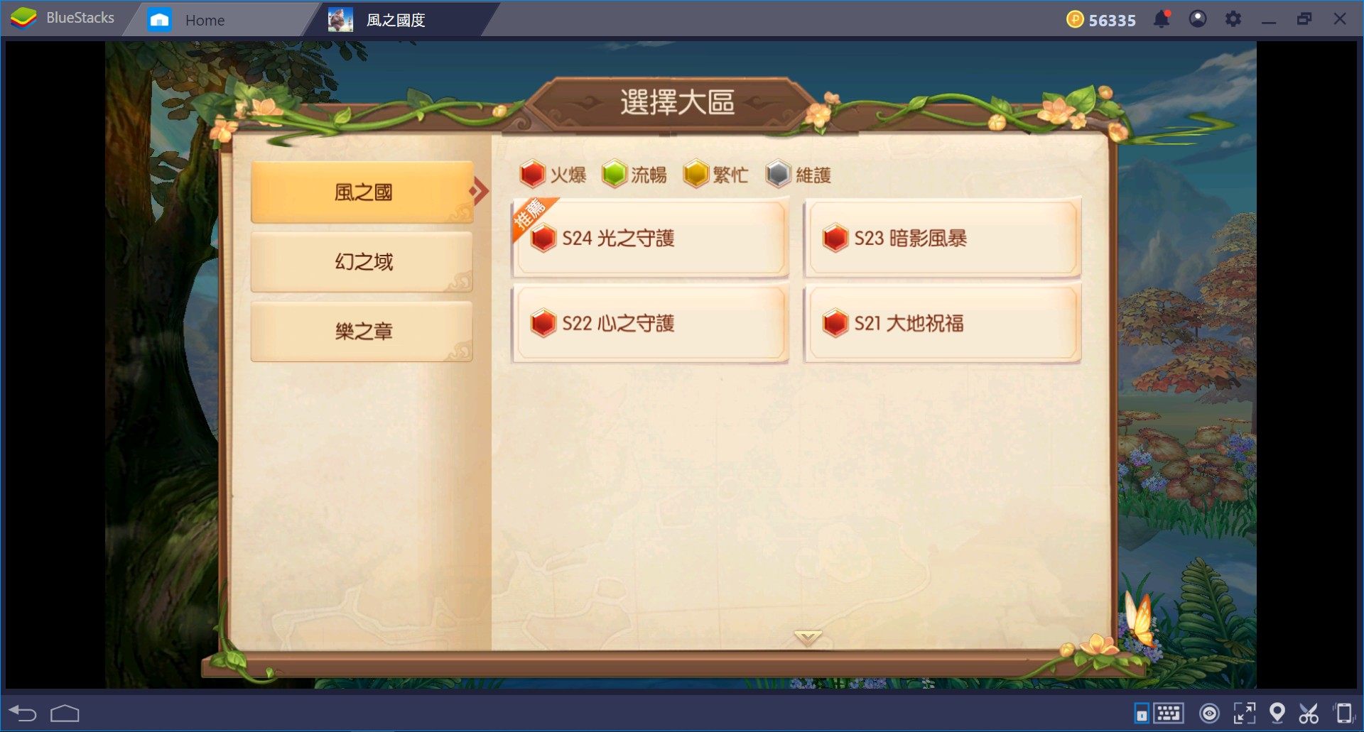 使用 BlueStacks 初次體驗《風之國度》之奇幻仙境