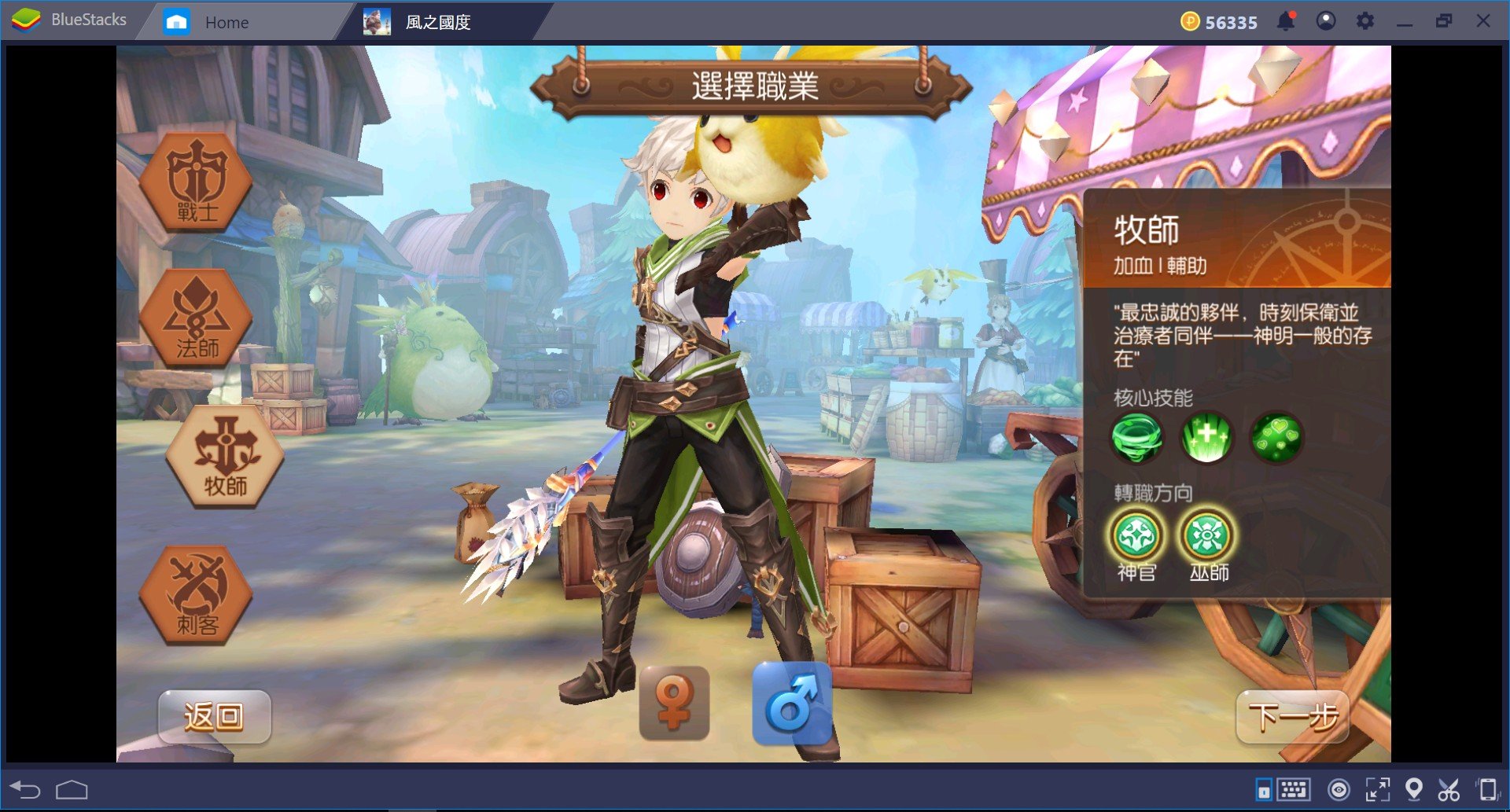 使用 BlueStacks 初次體驗《風之國度》之奇幻仙境