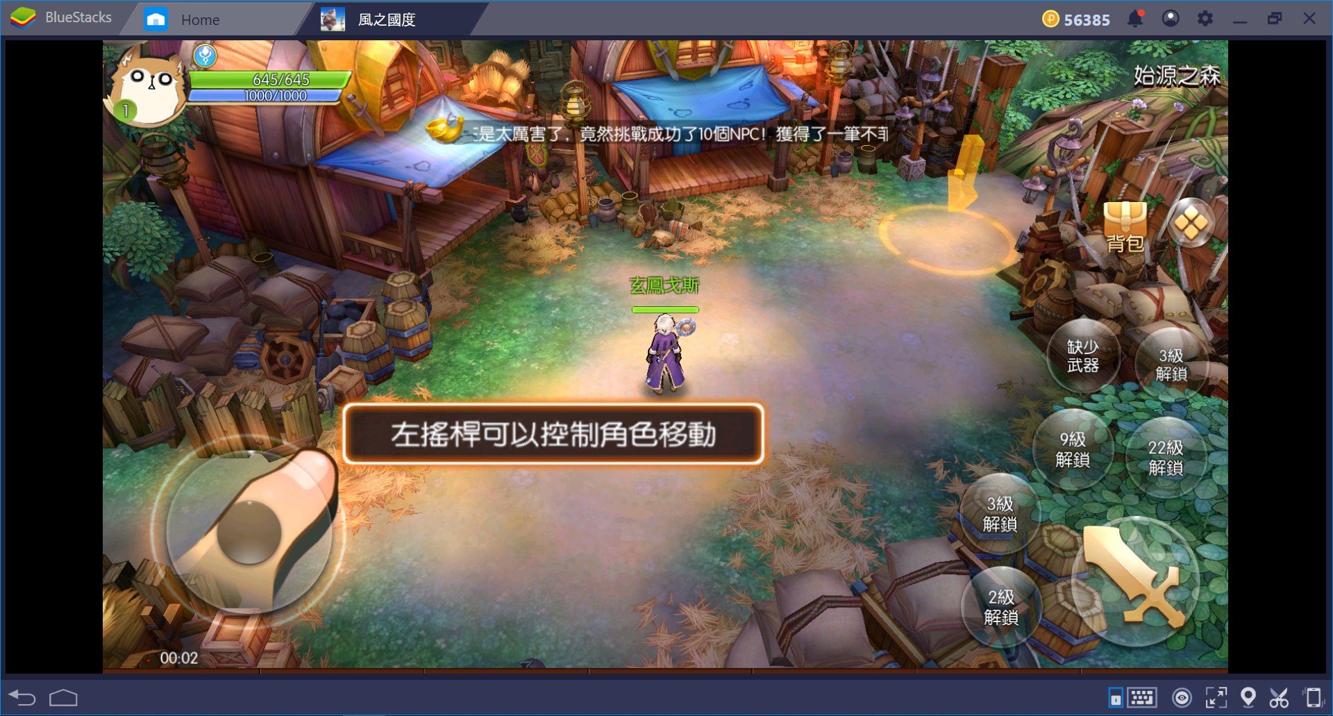 使用 BlueStacks 初次體驗《風之國度》之奇幻仙境