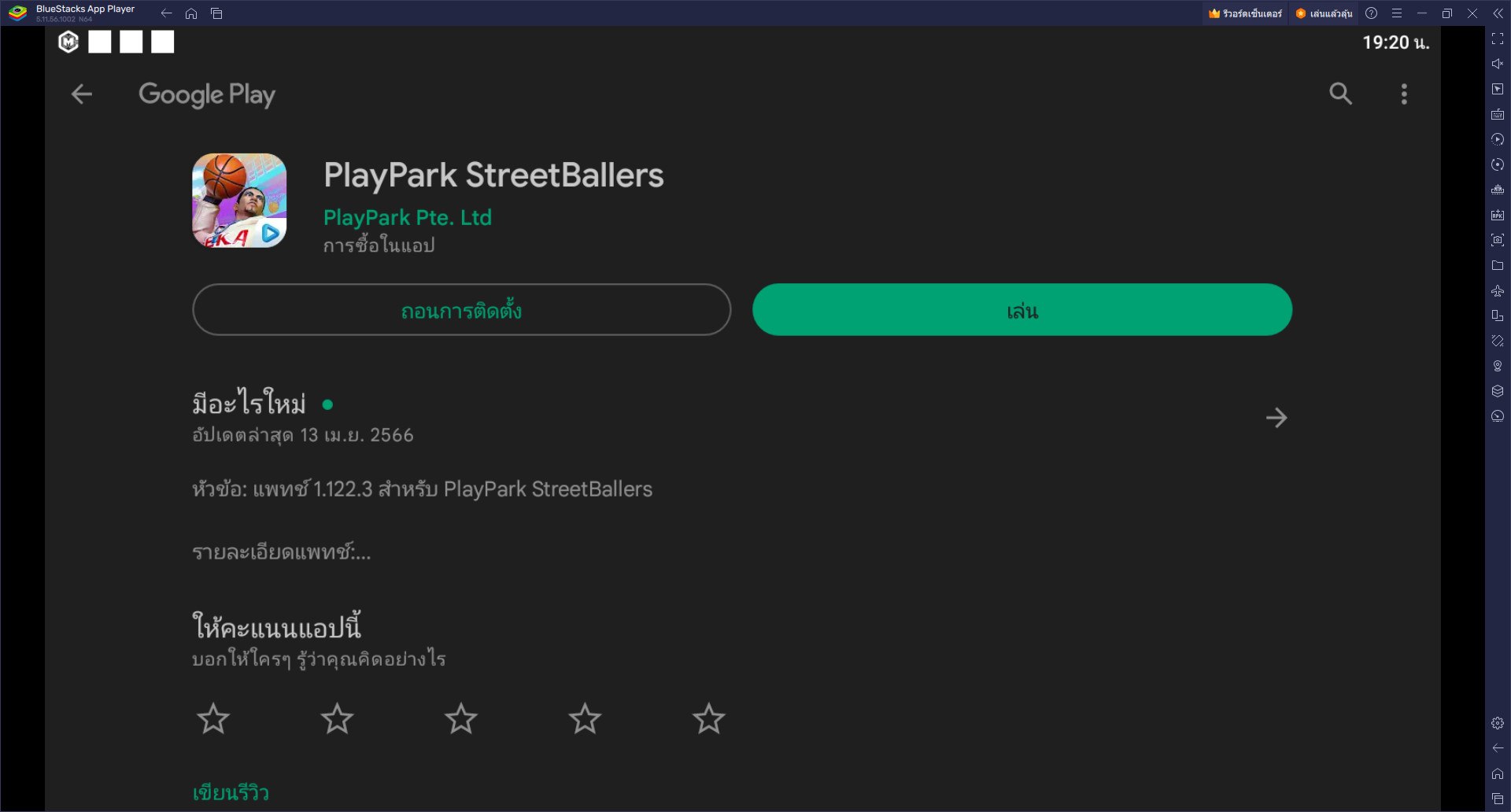 วิธีติดตั้งและเล่น PlayPark StreetBallers บน PC และ Mac ผ่าน BlueStacks