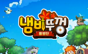 냄비뚜껑 용병단 초보자 가이드 – 전직, 자동전투, 던전까지 완전정복