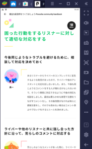 BlueStacks：『Pococha』初心者向け攻略ガイド