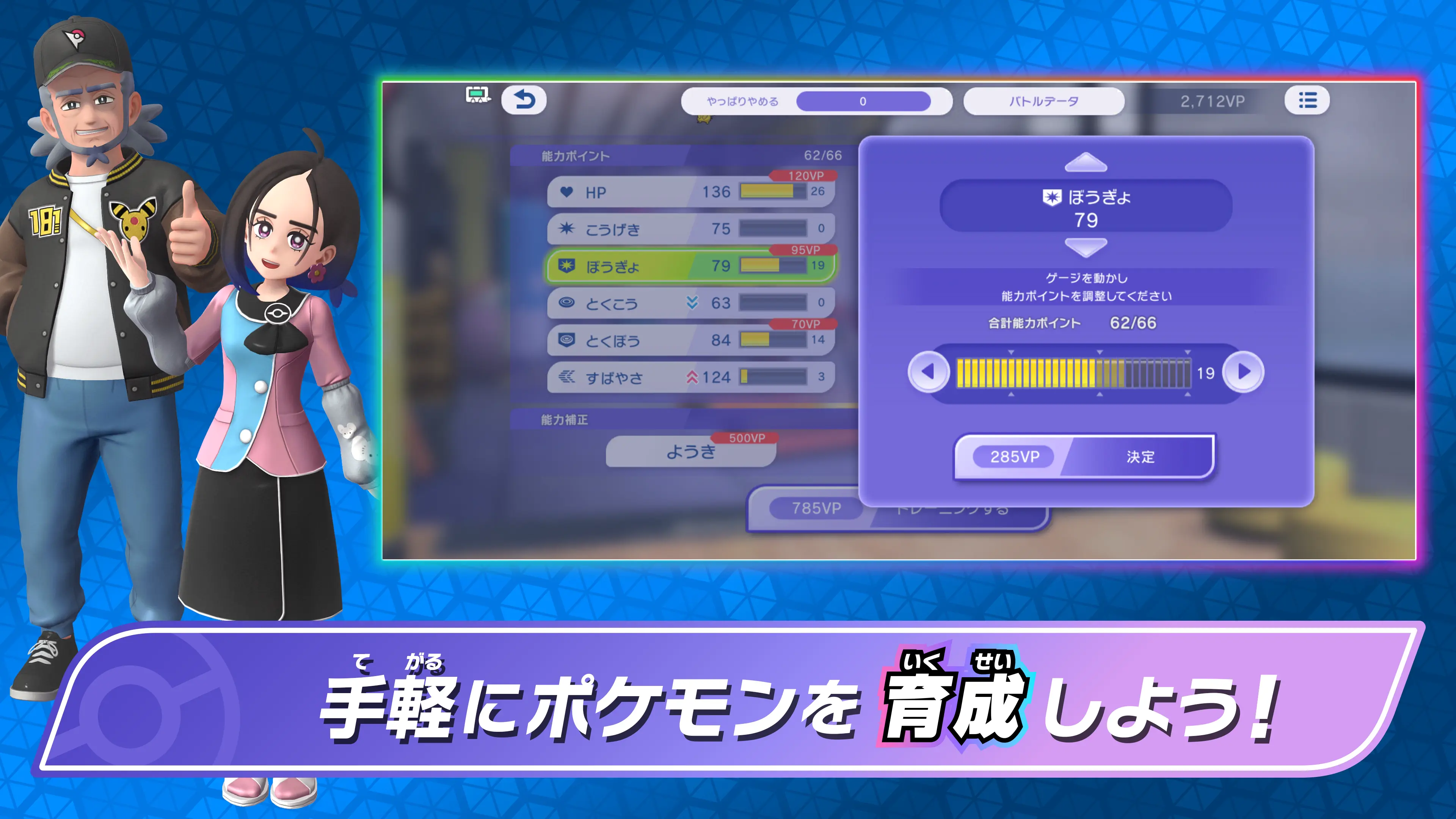 【Pokémon Champions】登場人物キャラクター一覧&役割まとめ