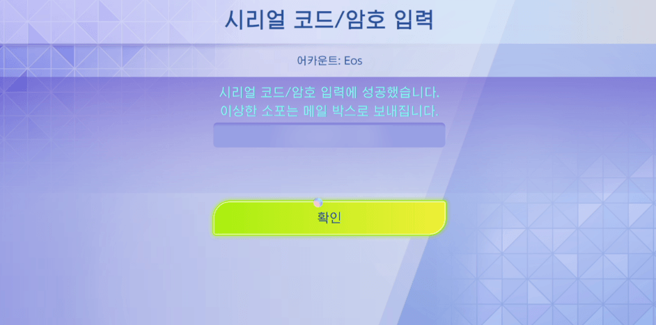 포켓몬 챔피언스 사용 가능한 모든 쿠폰 코드