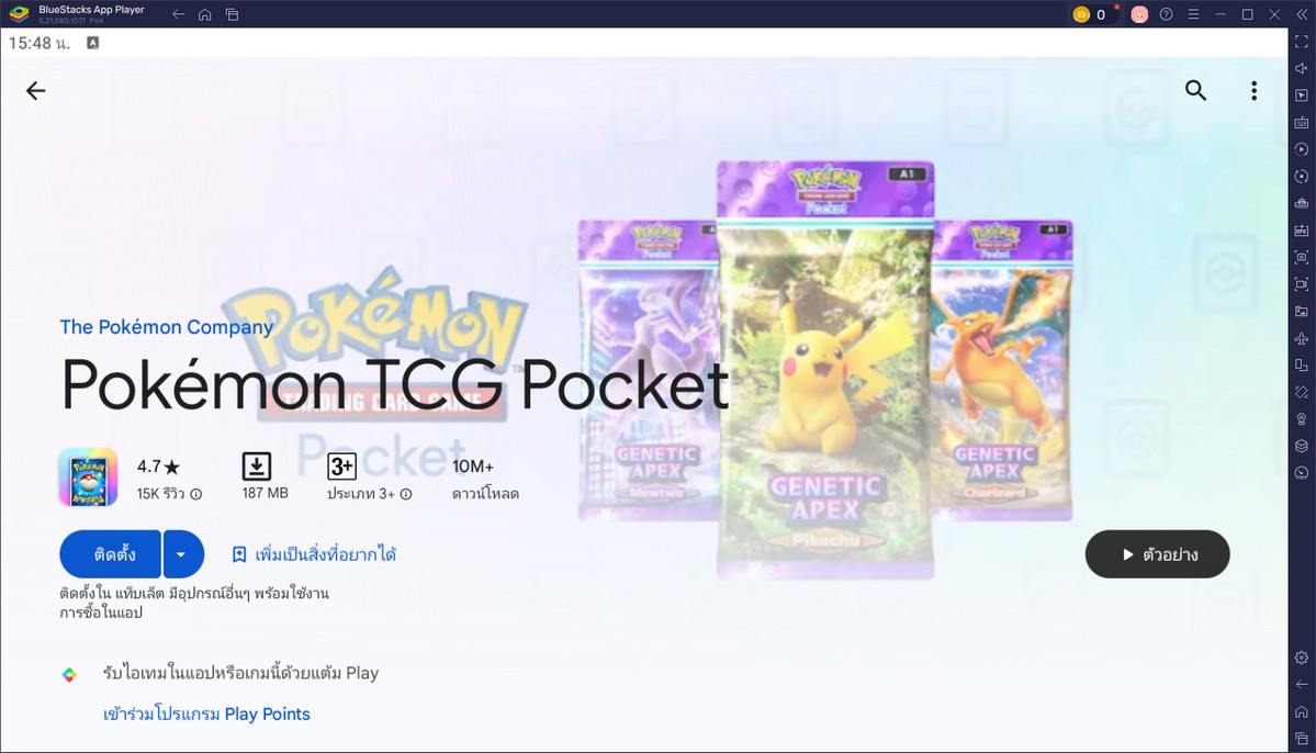 มาเล่นเกม Pokémon TCG Pocket บน PC ด้วย BlueStacks กันเถอะ