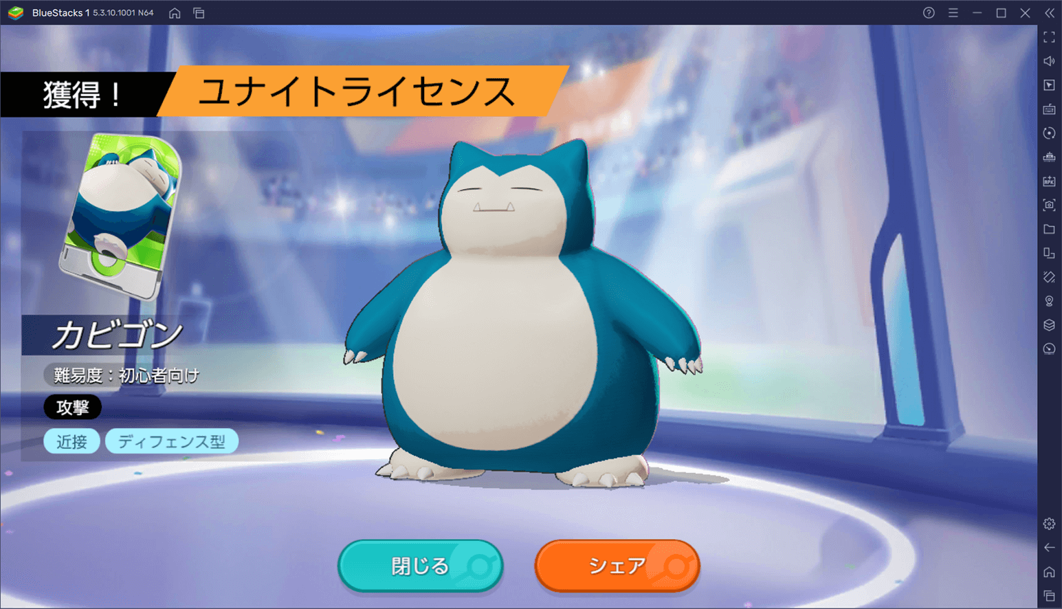 BlueStacksを使ってPCで『Pokémon UNITE（ポケモンユナイト）』を遊ぼう