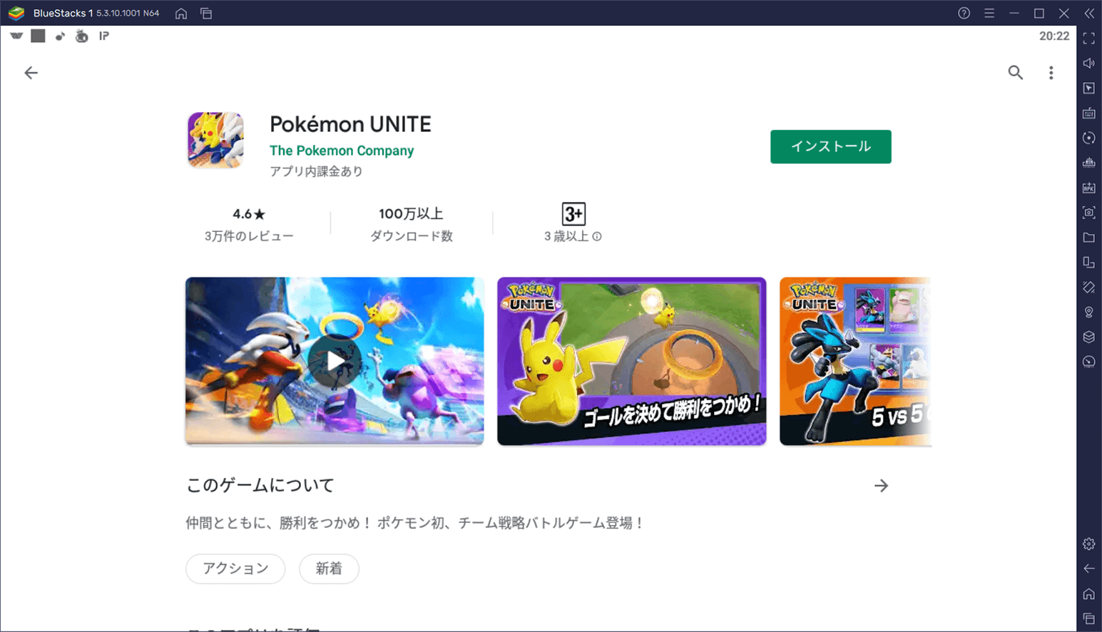 BlueStacksを使ってPCで『Pokémon UNITE（ポケモンユナイト）』を遊ぼう