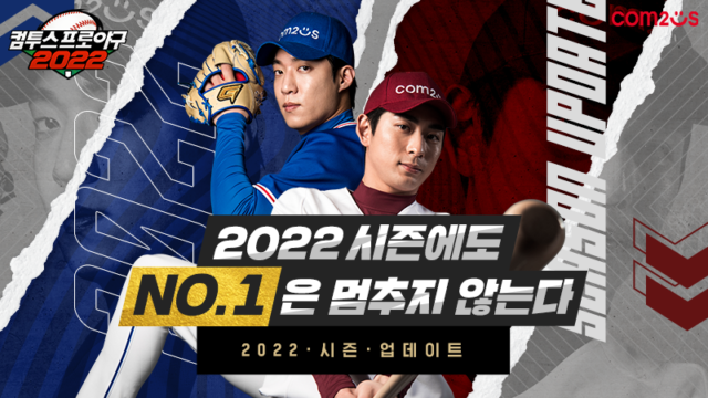 컴투스 프로야구 2022 시즌 개막 임박, 사전예약에 참여하고 블루스택과 함께 새 시즌을 시작해보세요