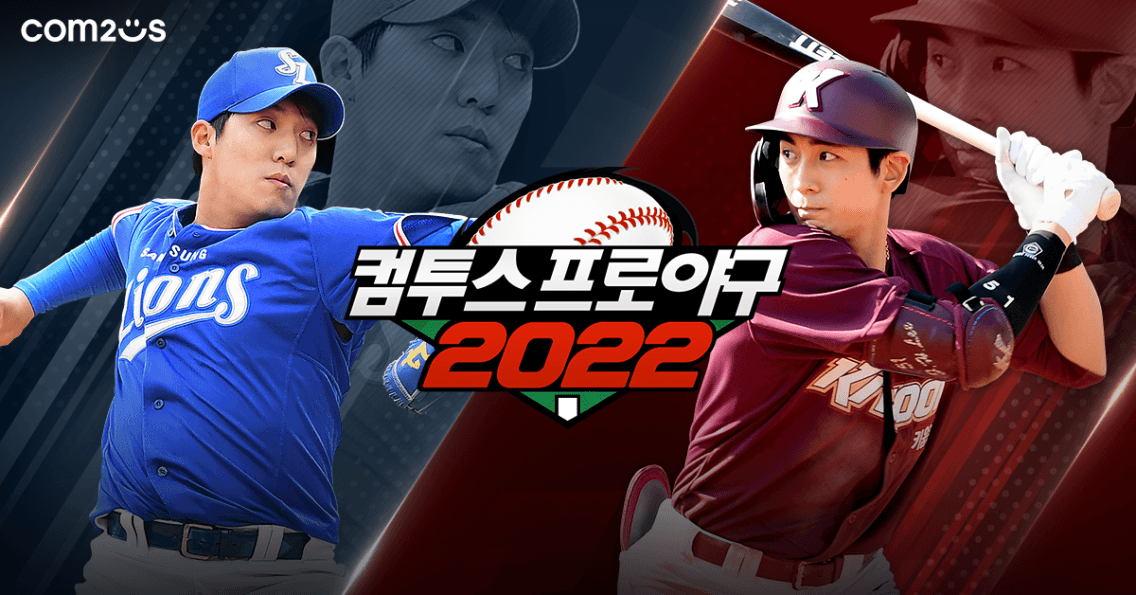 컴투스 프로야구 2022 시즌 개막 임박, 사전예약에 참여하고 블루스택과 함께 새 시즌을 시작해보세요