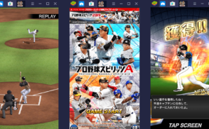 BlueStacksを使ってPCで『プロ野球スピリッツA』を遊ぼう