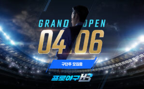 프로야구 H3 출시일 드디어 확정! PC에서 팀의 우승을 만들어 나가봅시다