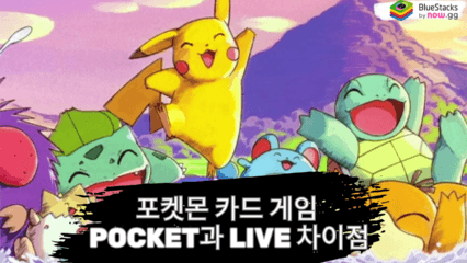 포켓몬 카드 게임 Pocket과 Live – 차이점 핵심 비교 분석