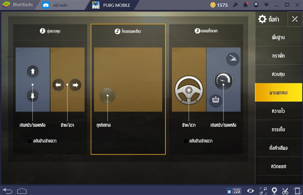 สอนการเล่น PUBG Mobile ในโปรแกรม BlueStacks ปรับอย่างไรให้เล่นง่าย