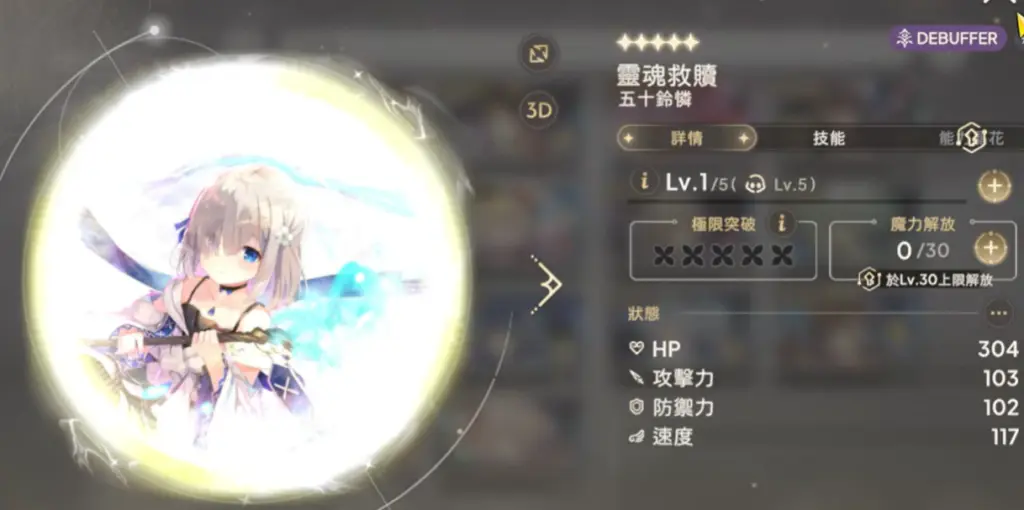 「魔法少女小圓 Magia Exedra」新手攻略