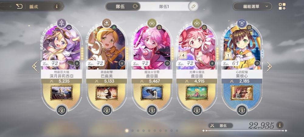 「魔法少女小圓 Magia Exedra」新手攻略