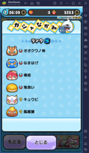 BlueStacks：『妖怪ウォッチ ぷにぷに』初心者向け攻略ガイド