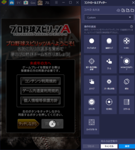 BlueStacksを使ってPCで『プロ野球スピリッツA』を遊ぼう