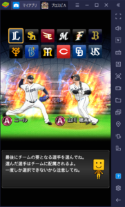 BlueStacksを使ってPCで『プロ野球スピリッツA』を遊ぼう