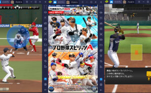 BlueStacksを使ってPCで『プロ野球スピリッツA』を遊ぼう