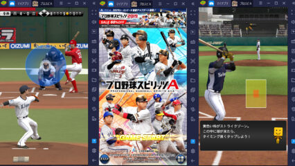 BlueStacksを使ってPCで『プロ野球スピリッツA』を遊ぼう