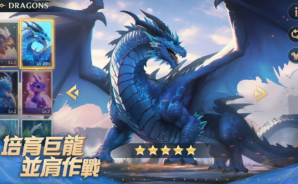 「龍語霜城-元素魔域」進階指導