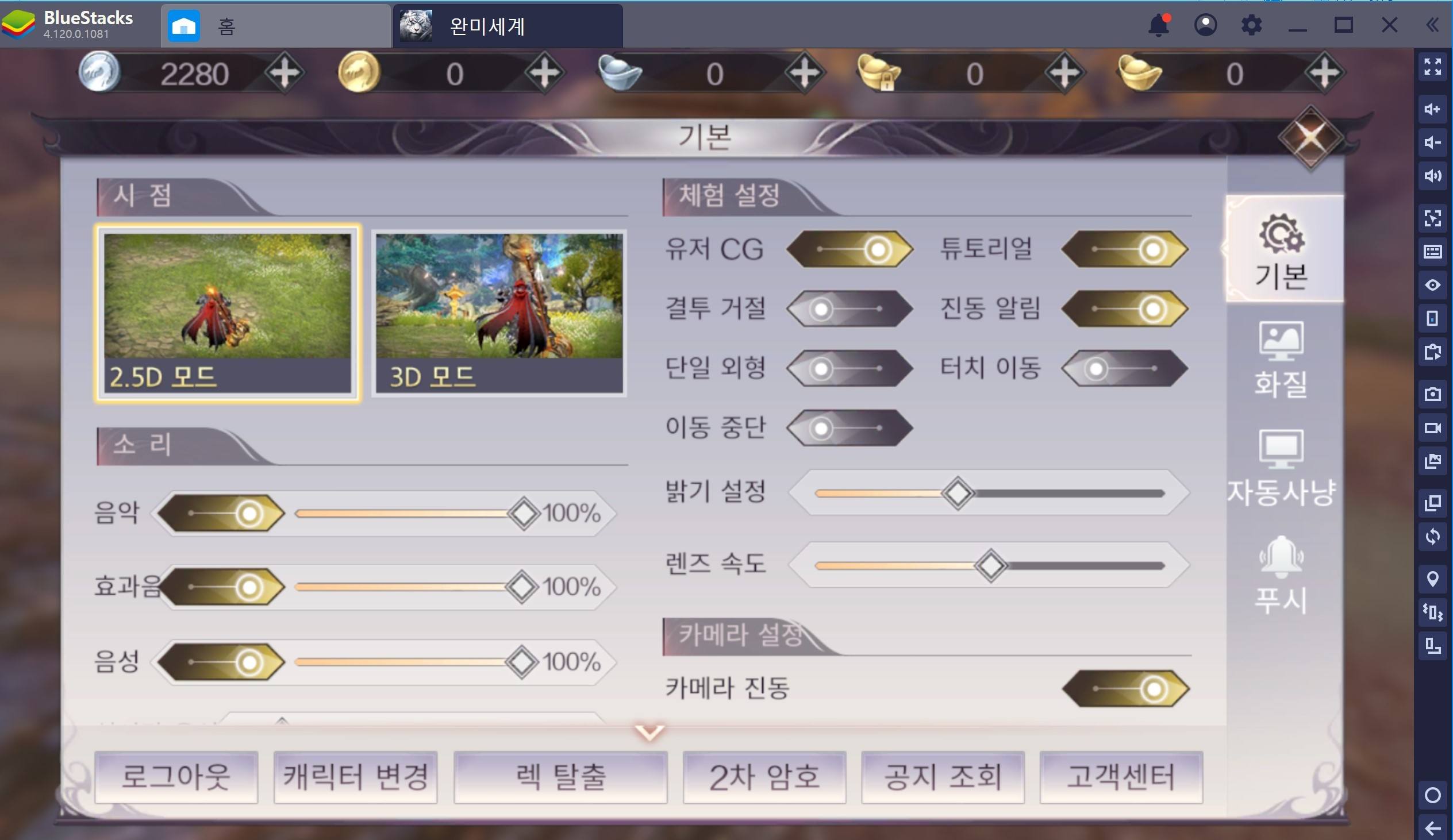 거대한 스케일의 매력적인 MMORPG 완미세계가 12년 만에 돌아왔다!