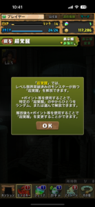 これから始めるパズドラ｜初心者が知っておくべきポイントまとめ