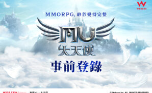 奇跡系列全新手遊《奇蹟MU:大天使》  戰鬥至最終日