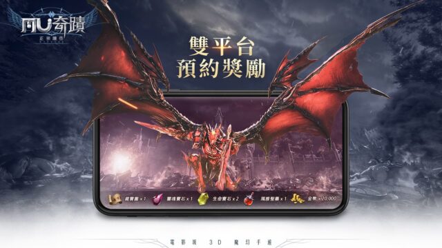 3D魔幻MMORPG遊戲《奇蹟MU:正宗續作》開放註冊