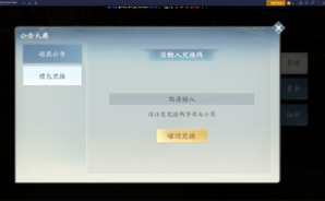 「青丘世界：緣起」禮品兌換碼
