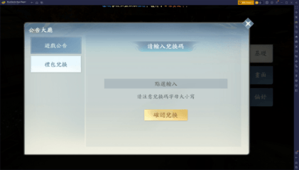 「青丘世界:緣起」禮品兌換碼