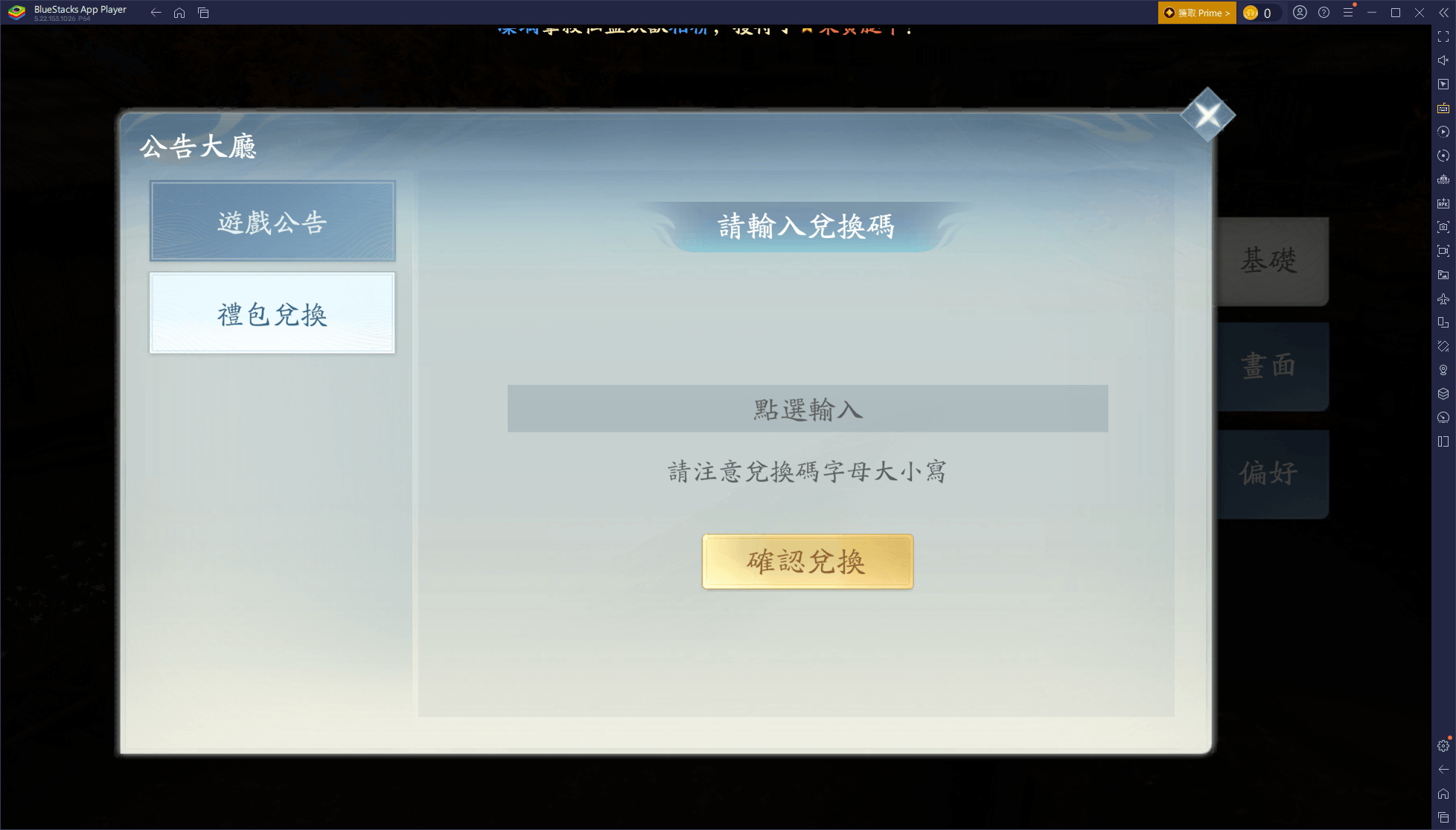 「青丘世界:緣起」禮品兌換碼