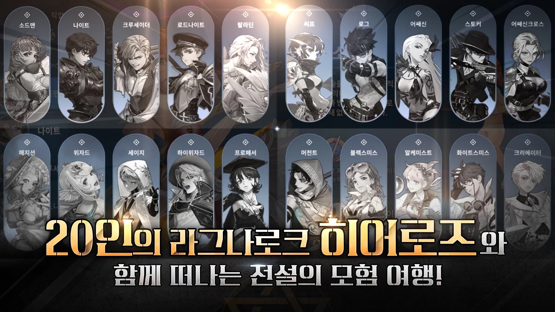 Game nhập vai hành động Ragnarok 20 Heroes mở đăng ký trước tại Hàn Quốc