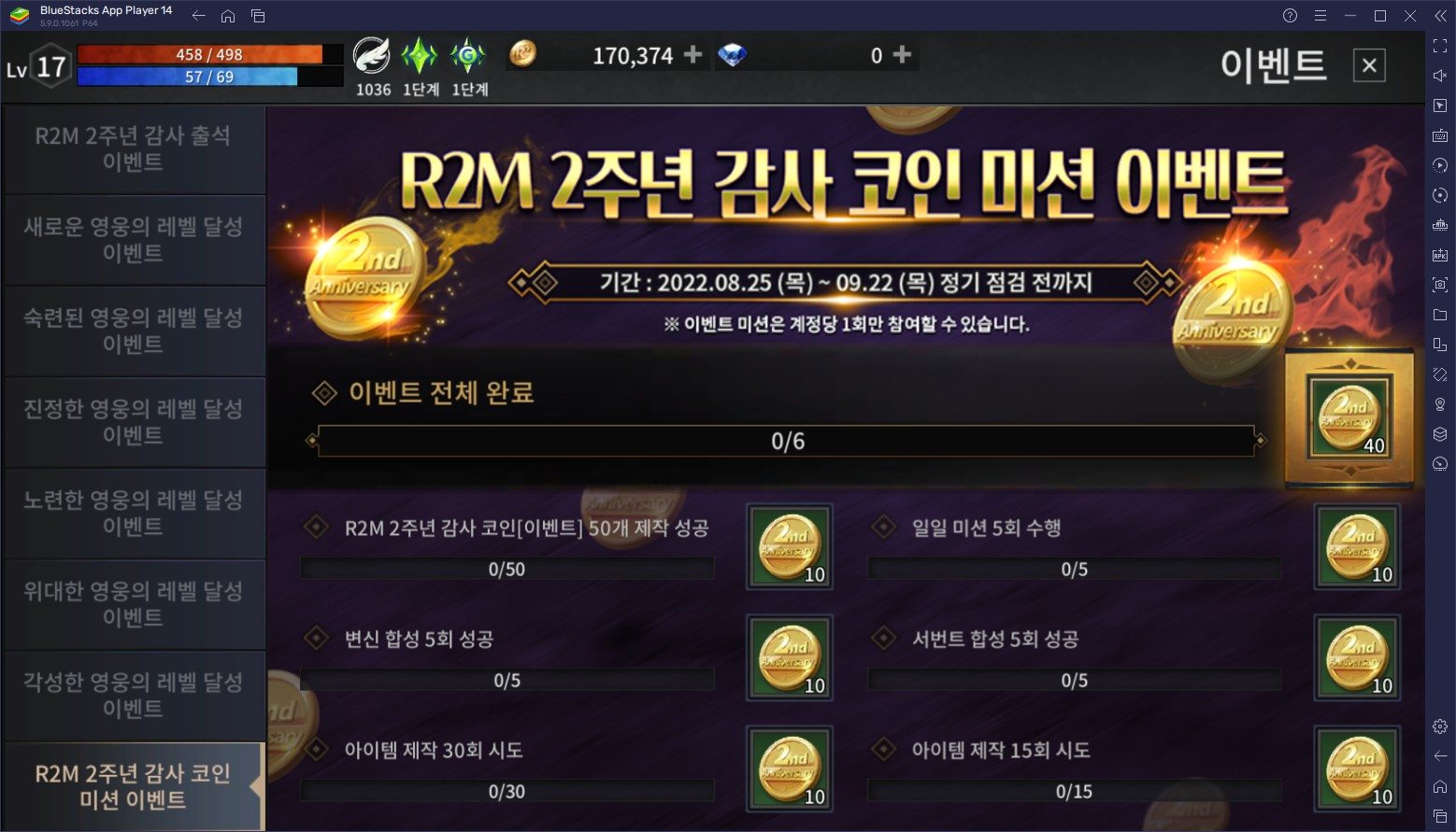 R2M 2주년 달성, 큼직한 기념일을 맞아 적용된 업데이트 내용을 블루스택과 함께 알아봐요!