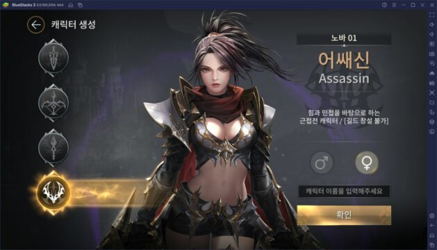 첫 번째 신규 클래스 등장, 블루스택 앱플레이어와 함께 PC에서 R2M의 어쌔신을 즐겨봐요!