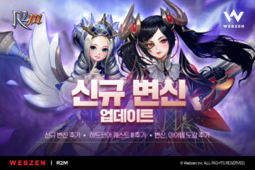 웹젠, 모바일 MMORPG ‘R2M’ 신규 변신 12종 등 신규 업데이트 적용