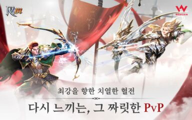 모바일 MMORPG ‘R2M’, 하드코어 퀘스트 업데이트